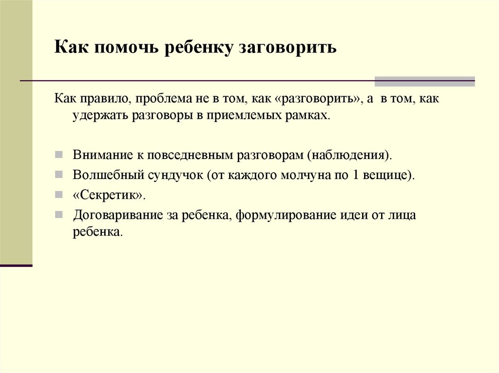 Как начинать говорить проект