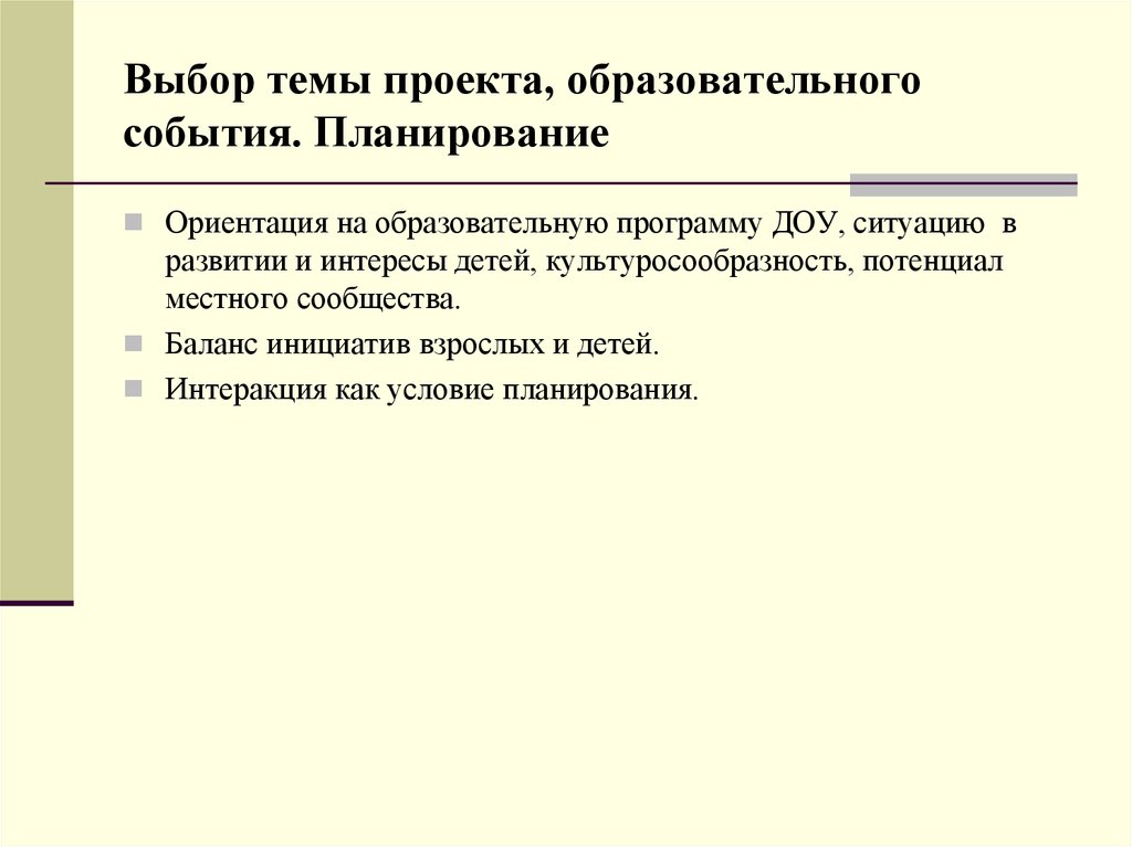 Планирование н. Образовательная ситуация в ДОУ. Педагогические ситуации в ДОУ. Педагогические ситуации в детском саду выговор. Образовательная ситуация в ДОУ степень свободы.