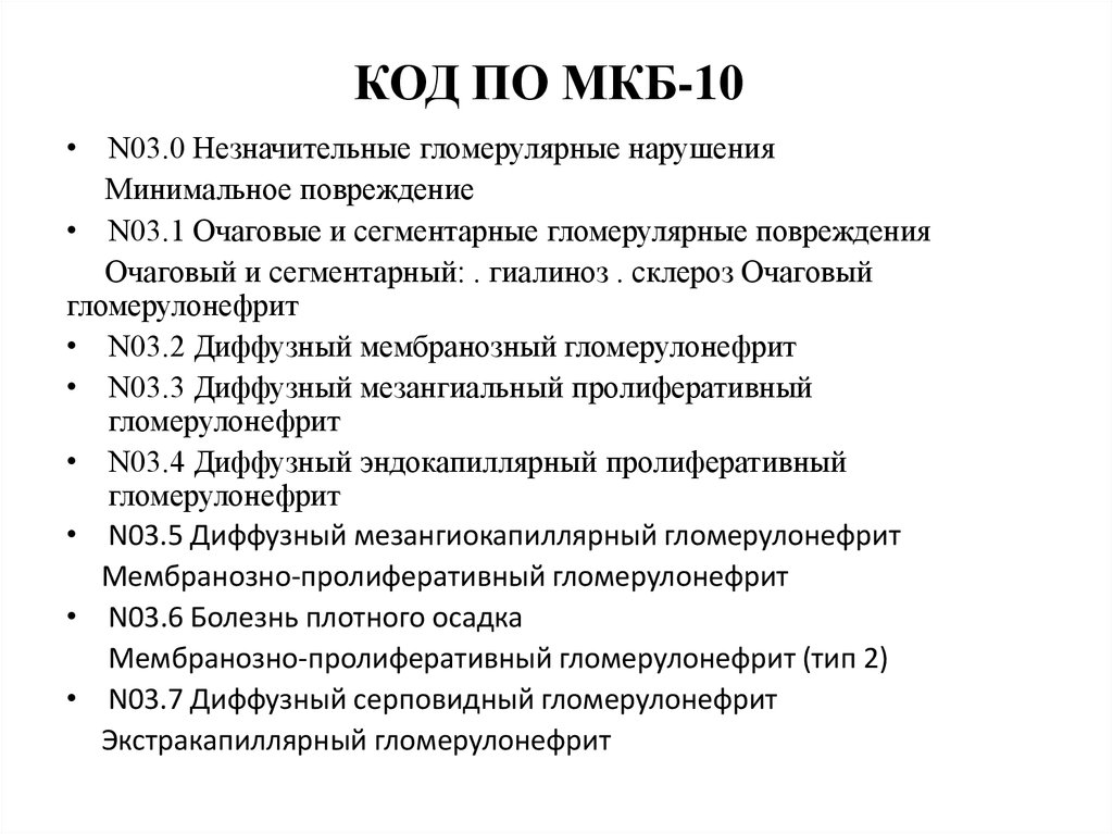 Посттравматическая нейропатия мкб. Дискинезия желчевыводящих путей мкб 10. Мкб 10 дискинезия желчно выводящих путей. Код по мкб 10 дискинезия ЖВП У детей. Джвп код по мкб 10.