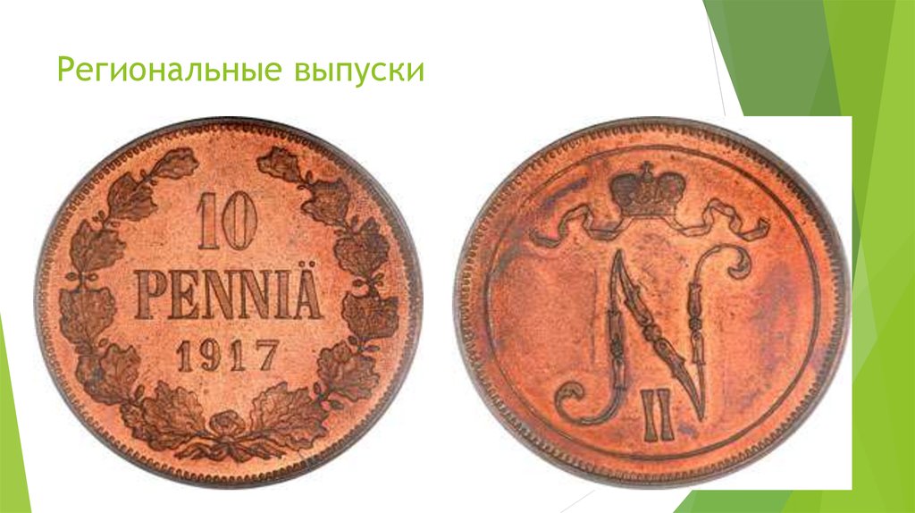 Региональные выпуски