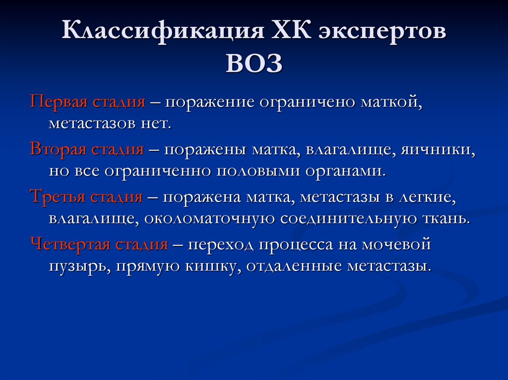 Этапы поражения. Классификация экспертов. Шкала экспертов воз 4. Классификацию экспертов воз: реакции а, в, с, d. Градация экспертов.