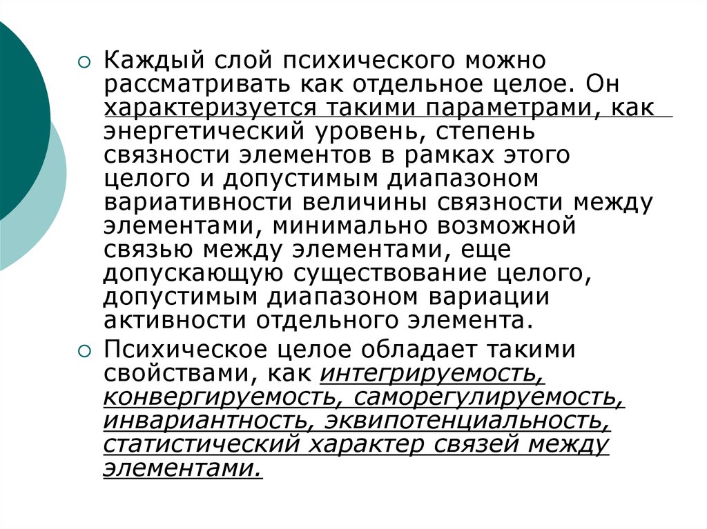 Слои психики. Экзопсихика это в психологии. Архаичные слои психики. Эквипотенциальность.