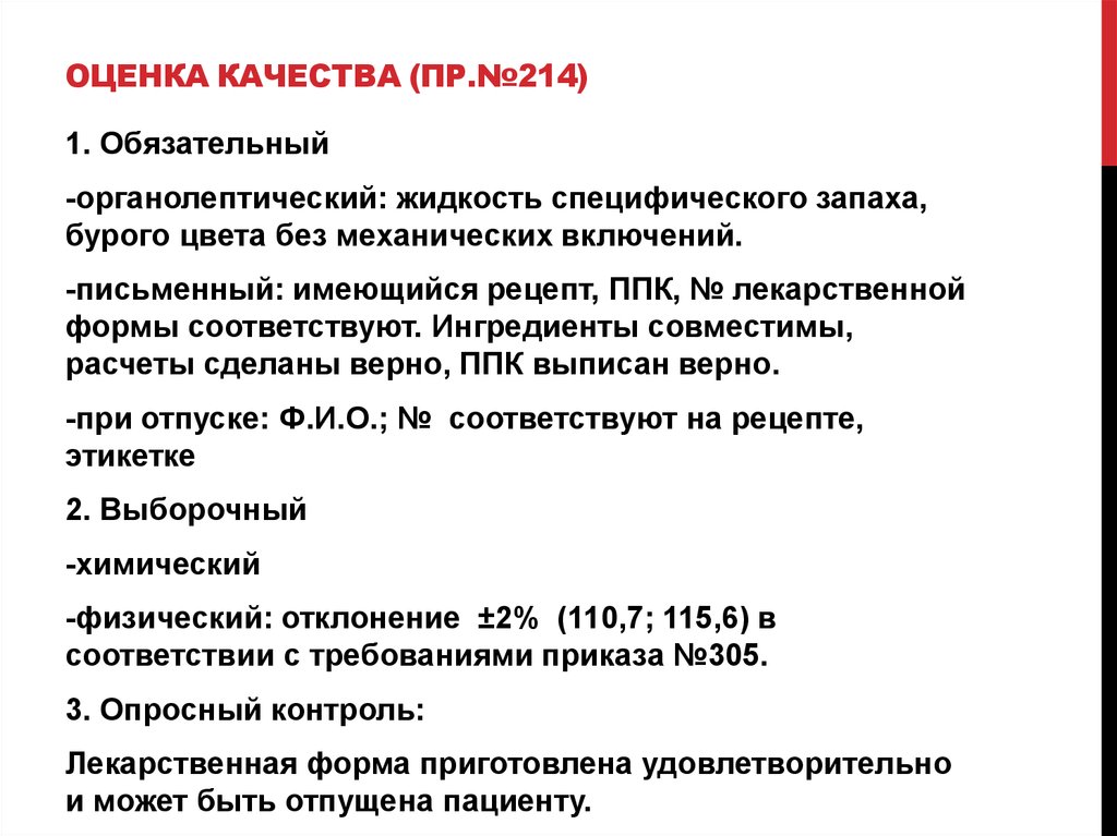 Возьми сиропа. ППК лекарственных форм. ППК рецепта образец. ППК технология приготовления лекарства. Оценка качества приготовления лекарственных.