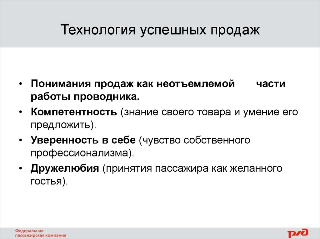 Технология продаж. Технология успешных продаж. Технология эффективных продаж. Знание технологии продаж. Реализация технологии продаж.