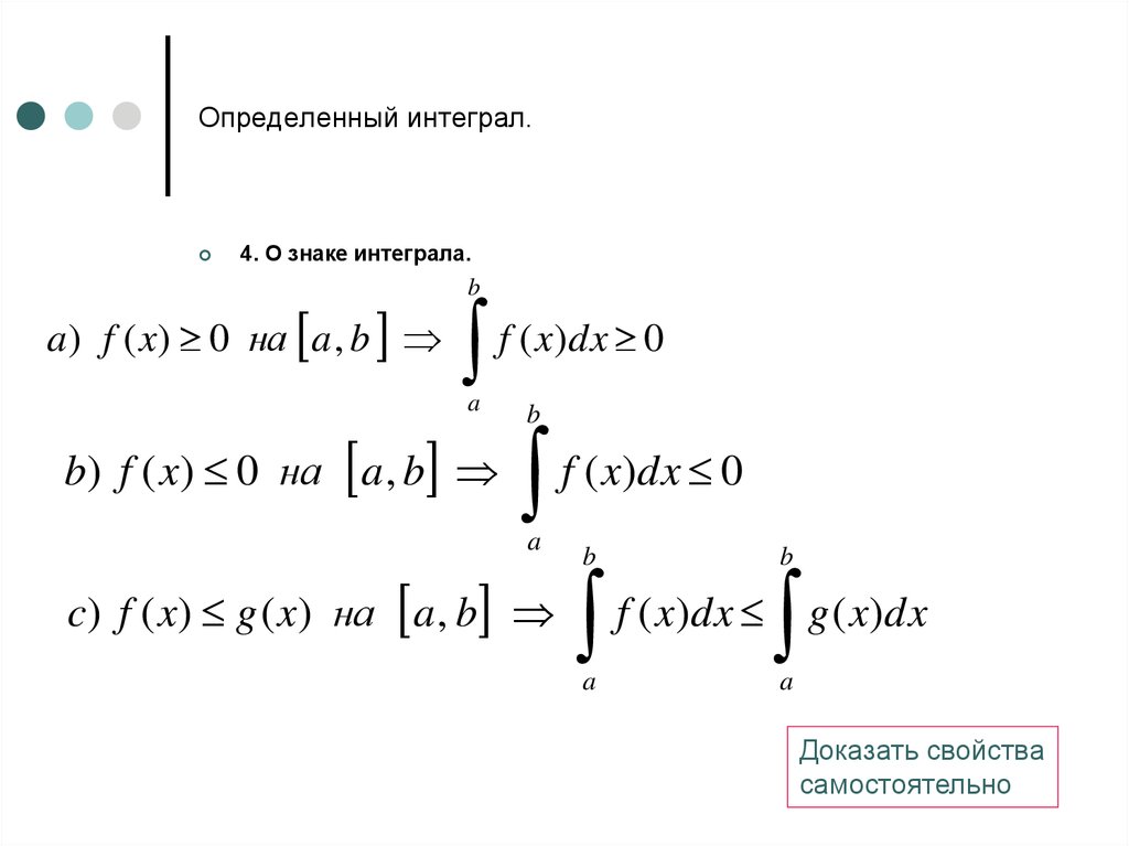 Доказать первообразную. Определенный интеграл f(x). Определенный интеграл знак. Интеграл обозначение. Определенный интеграл значок.