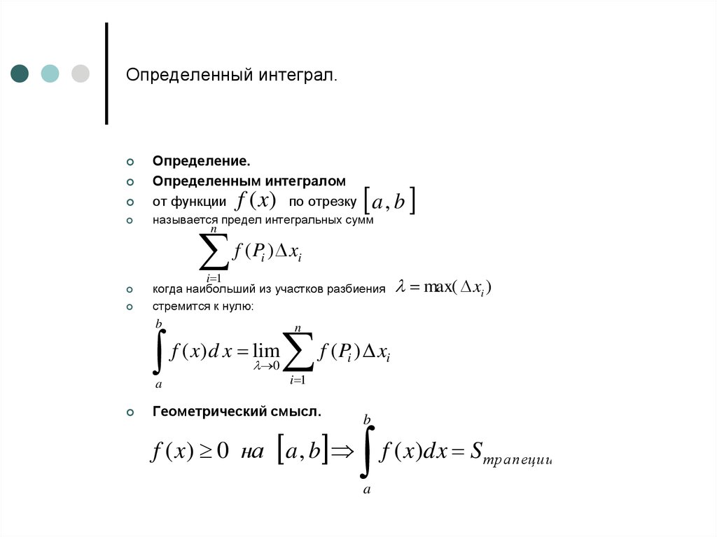 Схема применения определенного интеграла