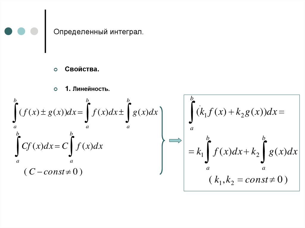 2 определенный интеграл