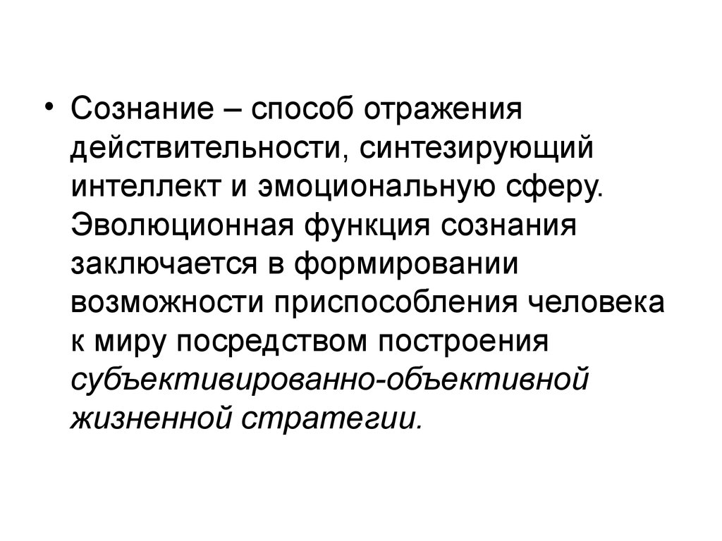 Методы сознания личности. Сознание это отражение действительности. Способы отражения действительности. Сознание и отражение в философии. Способы отображения действительности.