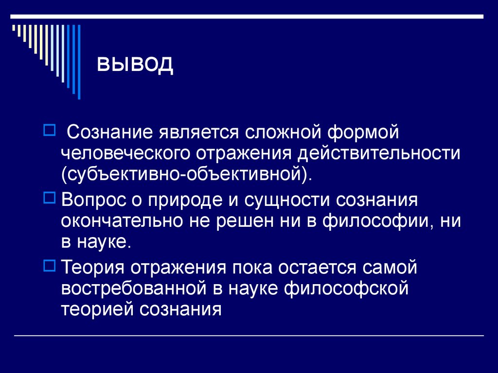 Презентация на тему сознание в философии