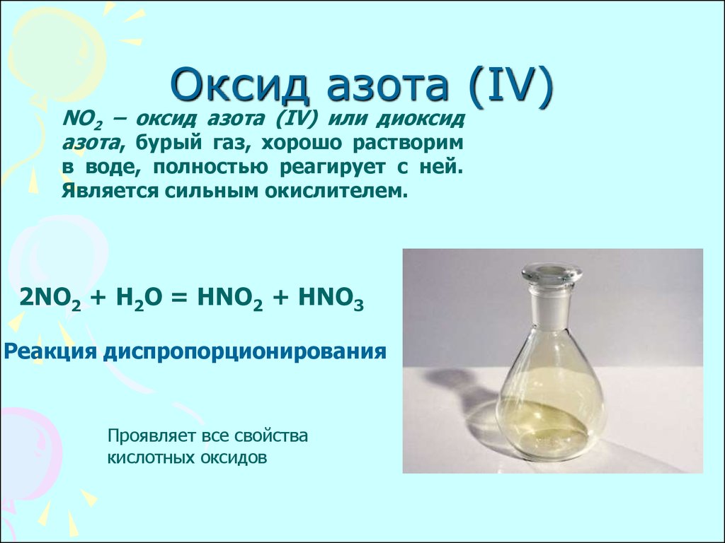 Оксид азота iv. Цвет оксида азота no2. Бурый ГАЗ азота 4. Оксид азота бурый ГАЗ.