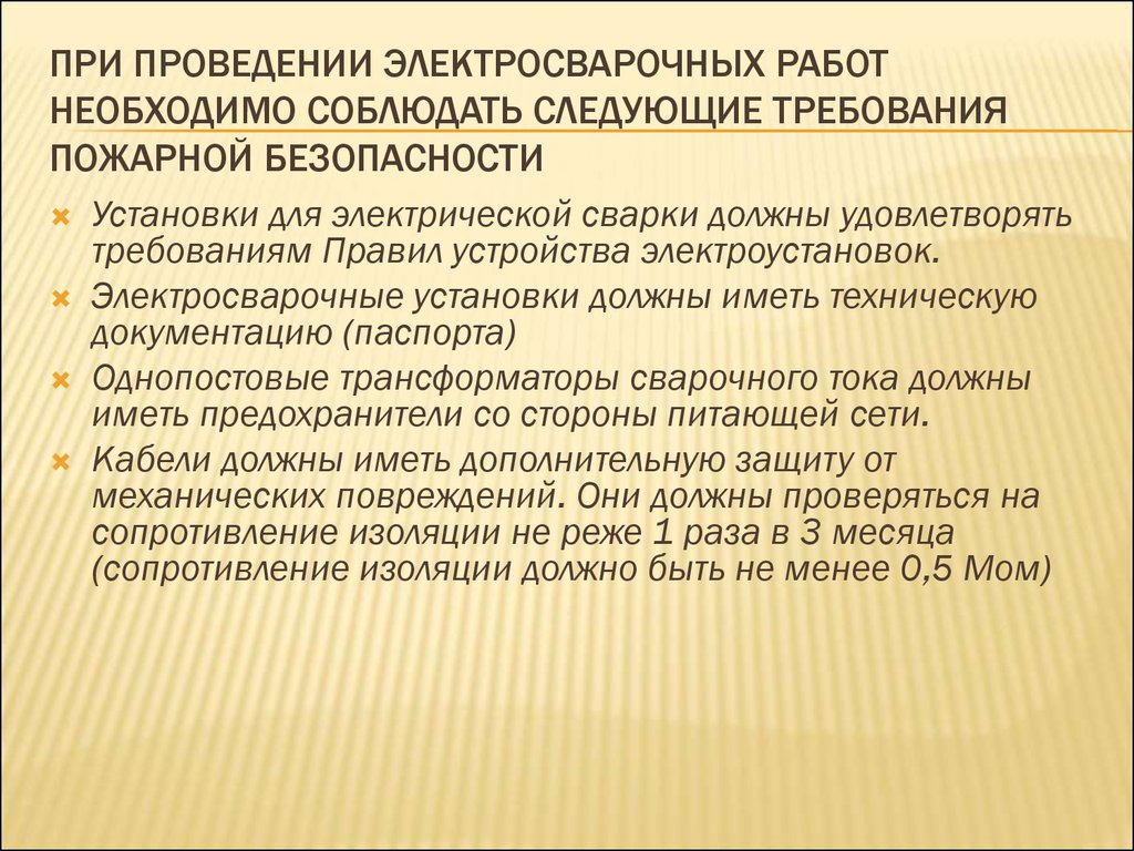 Пожарная безопасность при проведении огневых работ презентация