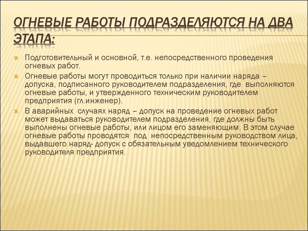 Инструкция о мерах пожарной безопасности при проведении  газоэлектросварочных и других огневых работ - презентация онлайн