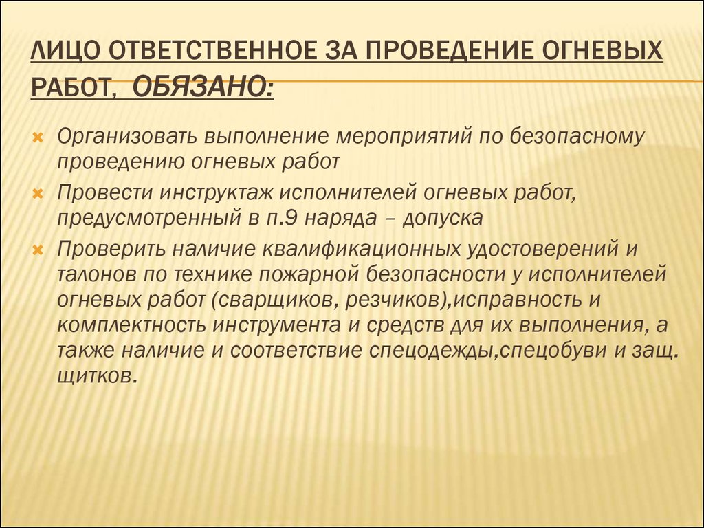 Какие работы относятся к огневым работам