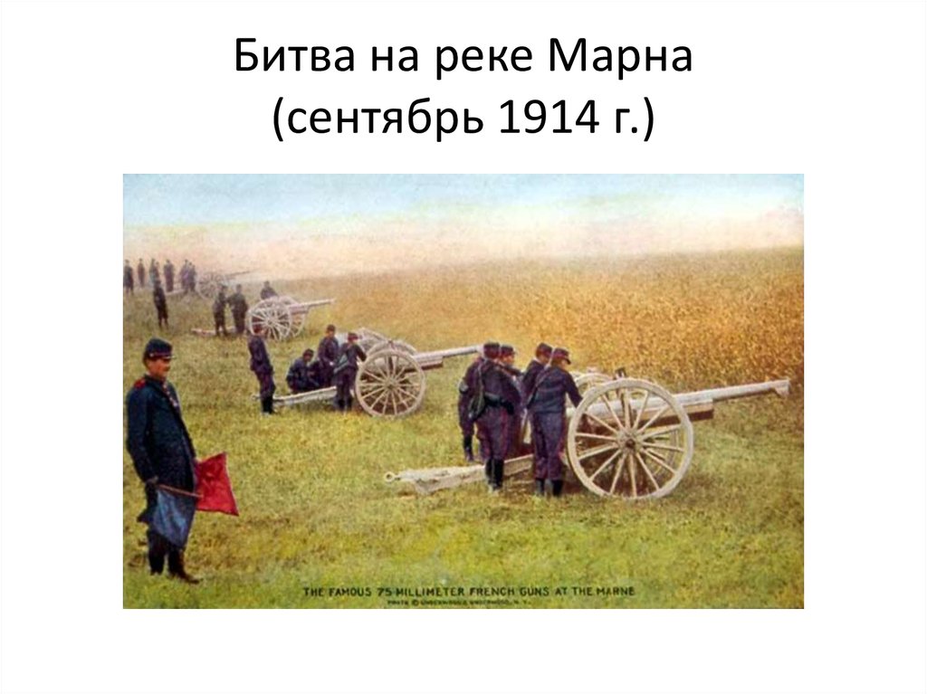 Чудо на марне карта