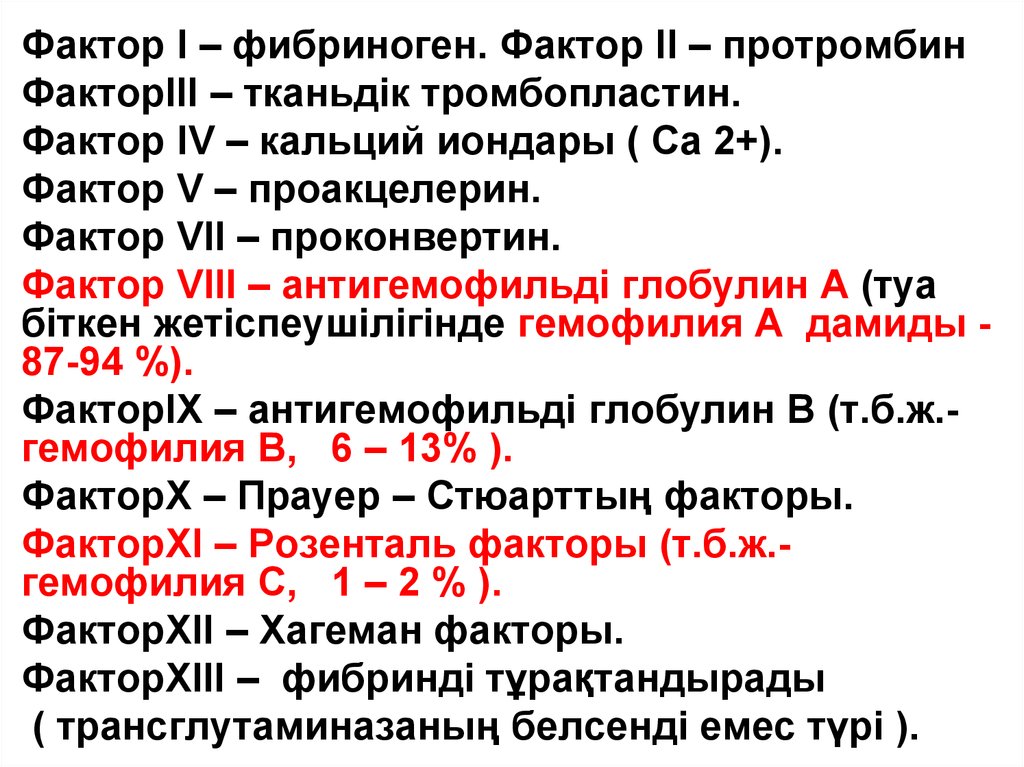 Протромбин это. Тромбопластин протромбин. Фибриноген протромбин тромбо плстин. Тромбопластин это белок. Тромбопластин фактор.