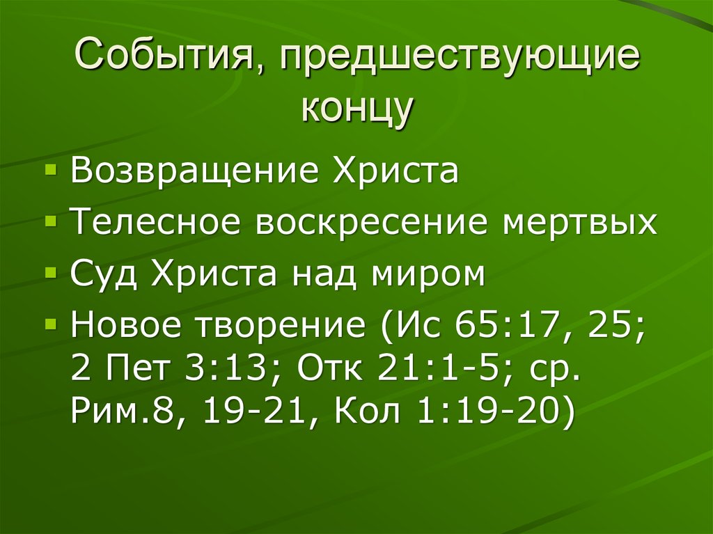 Предшествующие события. Предшествующее событие. Предшествующий этому событию. События предшествующие медному.