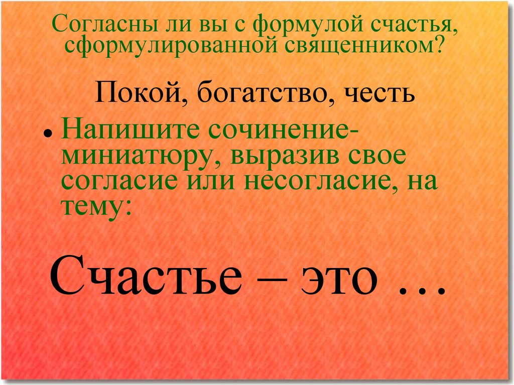 Презентация на тему что такое счастье