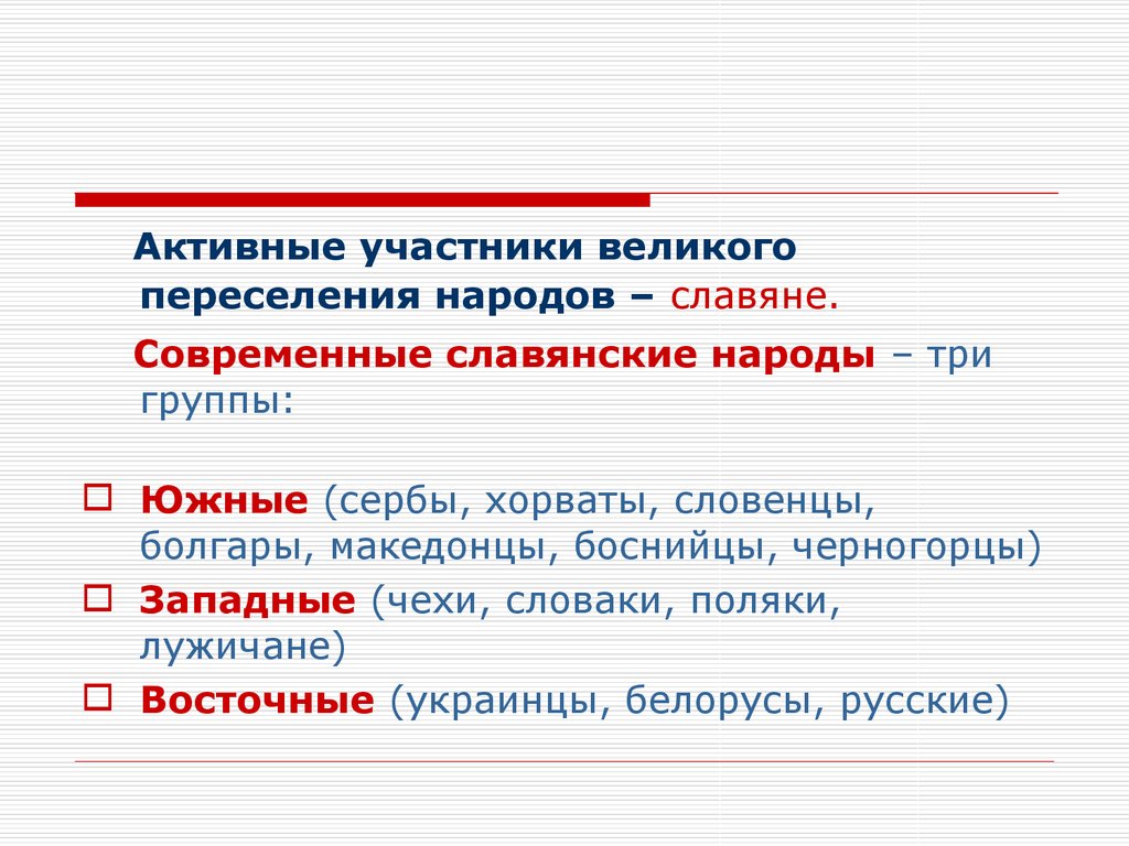 Догосударственные славяне. Современные народы славян список. Причины этнической близости славянских народов. Вывод о сербах в славянских народах.