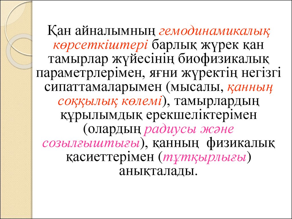 Перинатология негіздері презентация