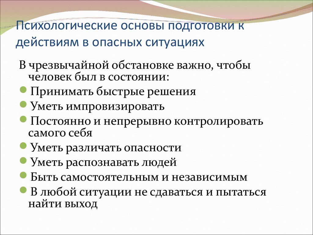 План подготовки к противодействию сильному стрессу и воспитанию у себя необходимых черт характера