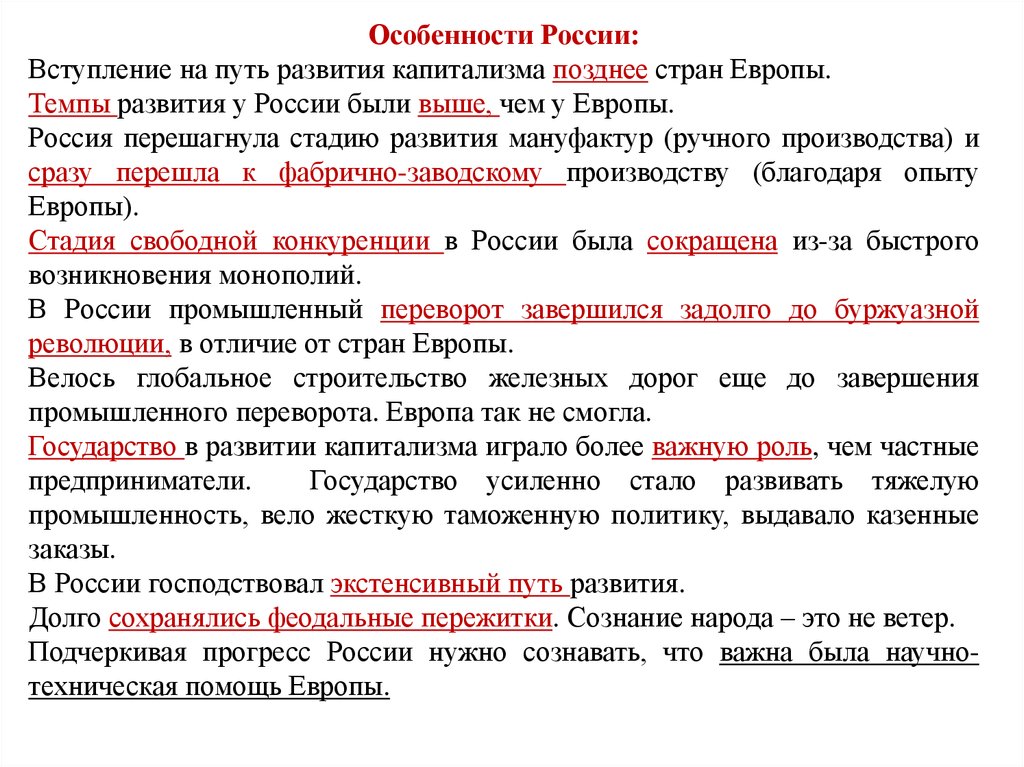 Развитие эссе. Пути развития капитализма. Капиталистический путь развития страны. Эссе на тему пути развития России. Россия на пути капиталистического развития.