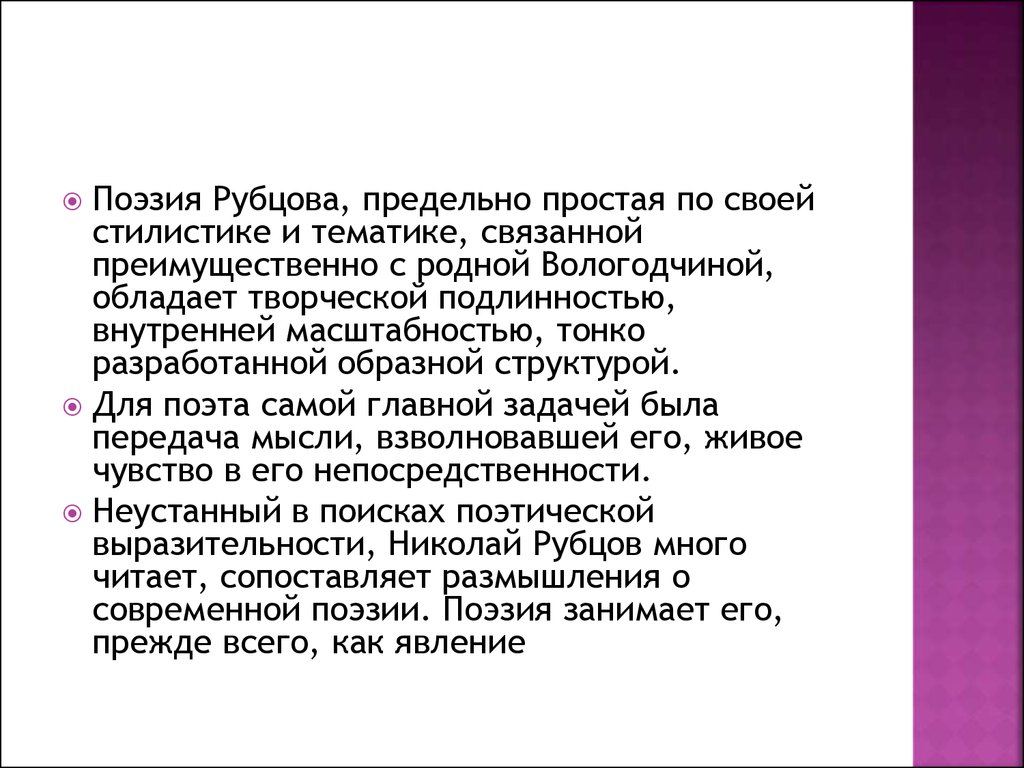 Николай Михайлович Рубцов - презентация онлайн