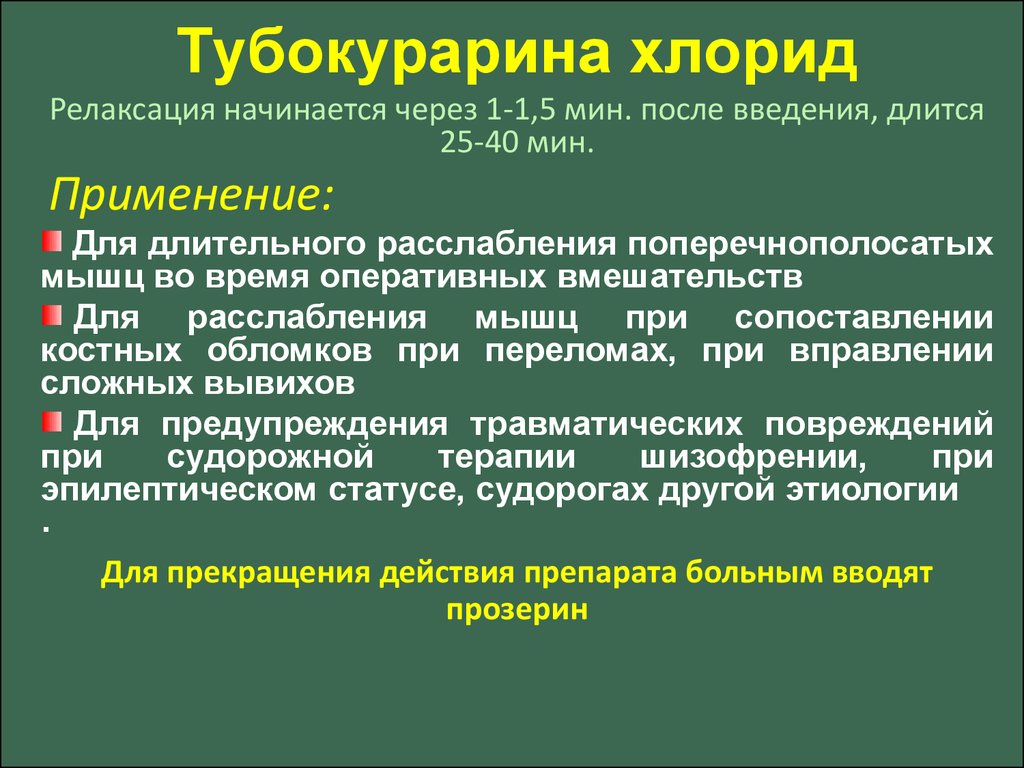 Лекарственные средства, влияющие на эфферентную иннервацию - презентация  онлайн