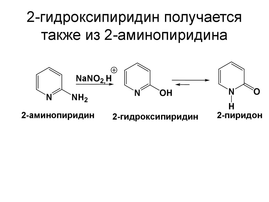 2-гидроксипиридин получается также из 2-аминопиридина