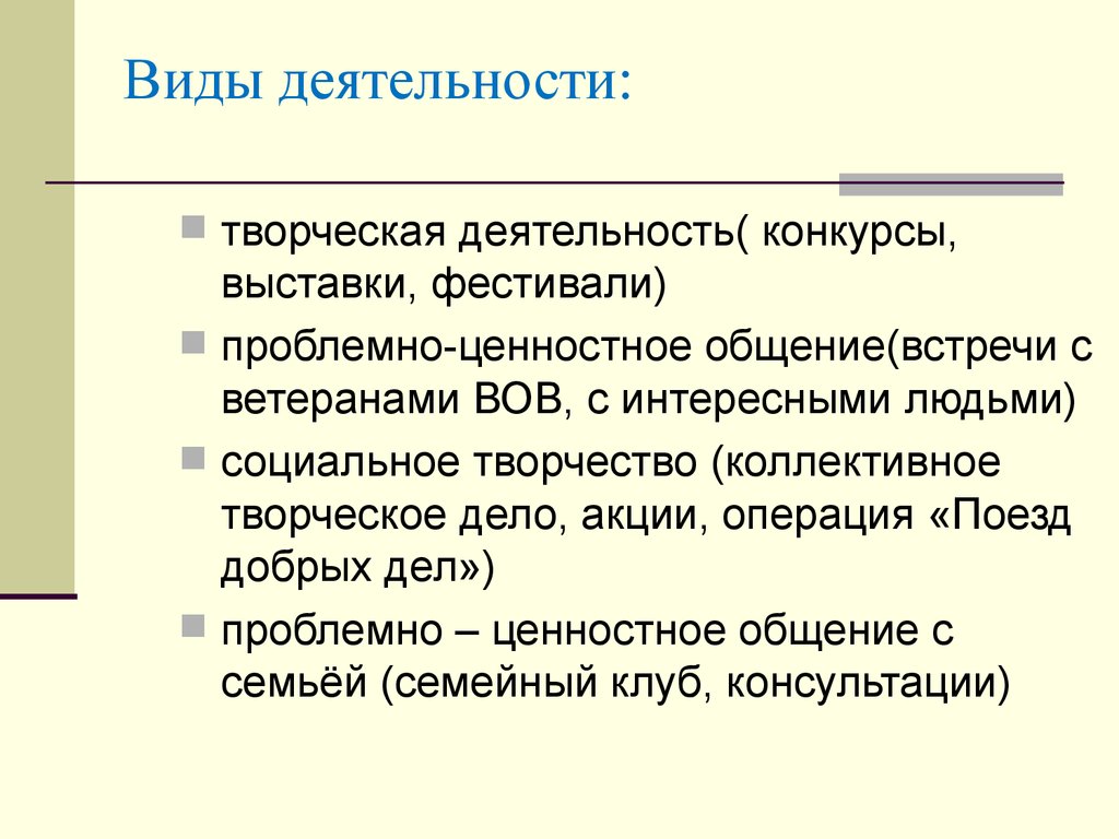 Социальное творчество. Проблемно-ценностное общение для презентации. Проблемно-ценностное общение картинки. Проблемно-ценностное общение примеры. Примеры проблемно-ценностное общение учащихся.