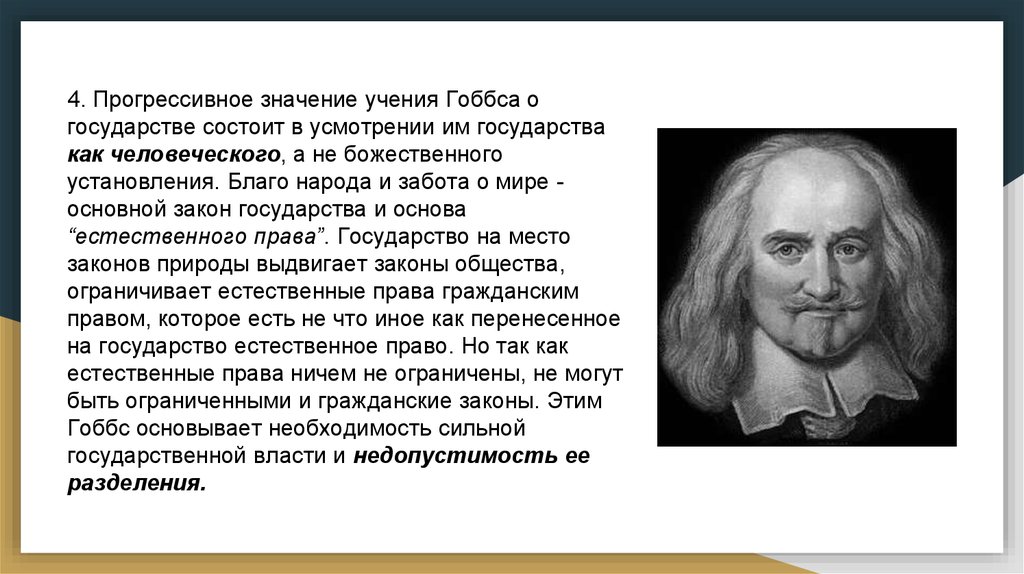 Учение значение. Гоббс либерал. Учение Томаса Гоббса о государстве. Т Гоббс учение. Учение т.Гоббса о государстве.