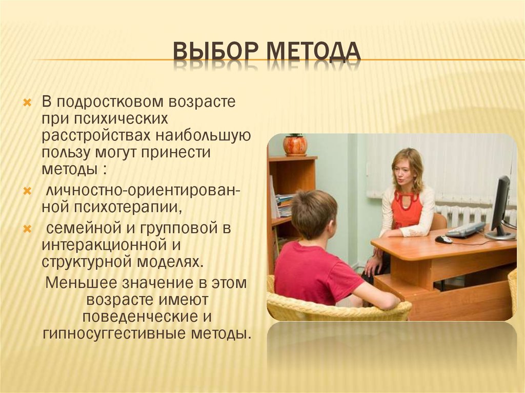Подходы семейной психотерапии. Психотерапия презентация. Психотерапия слайд. Методы психотерапии презентация. Методы психотерапии для детей.