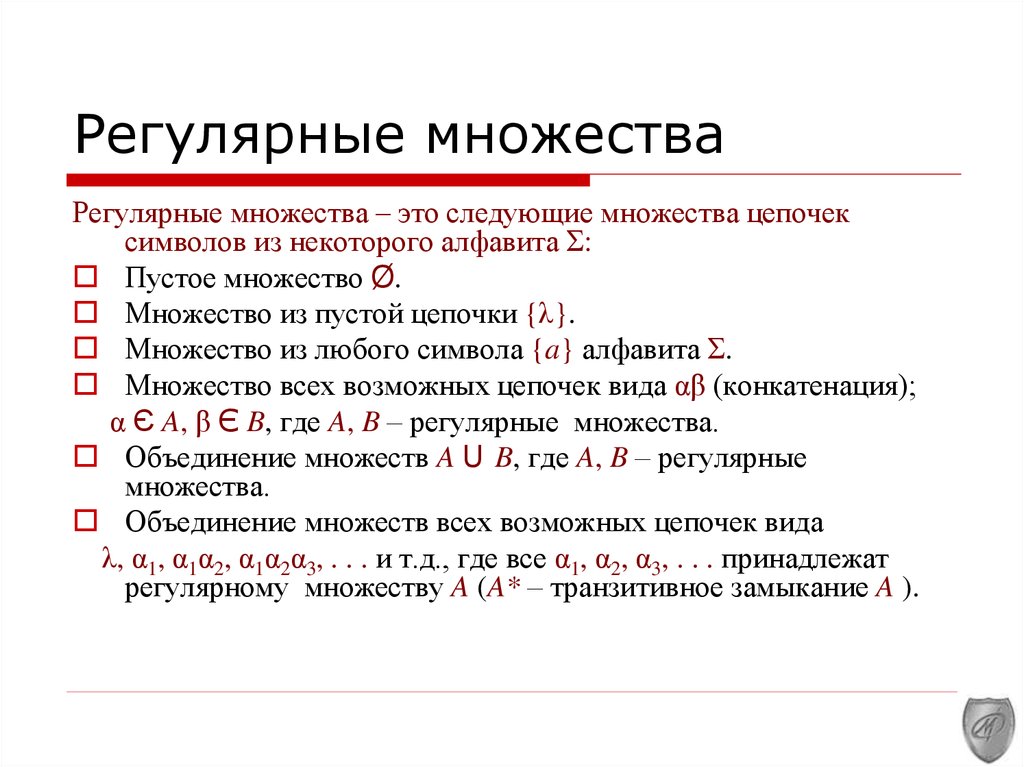 Регулярные выражения презентация