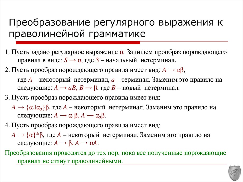 Слова в тексте по заданному образцу является процессором