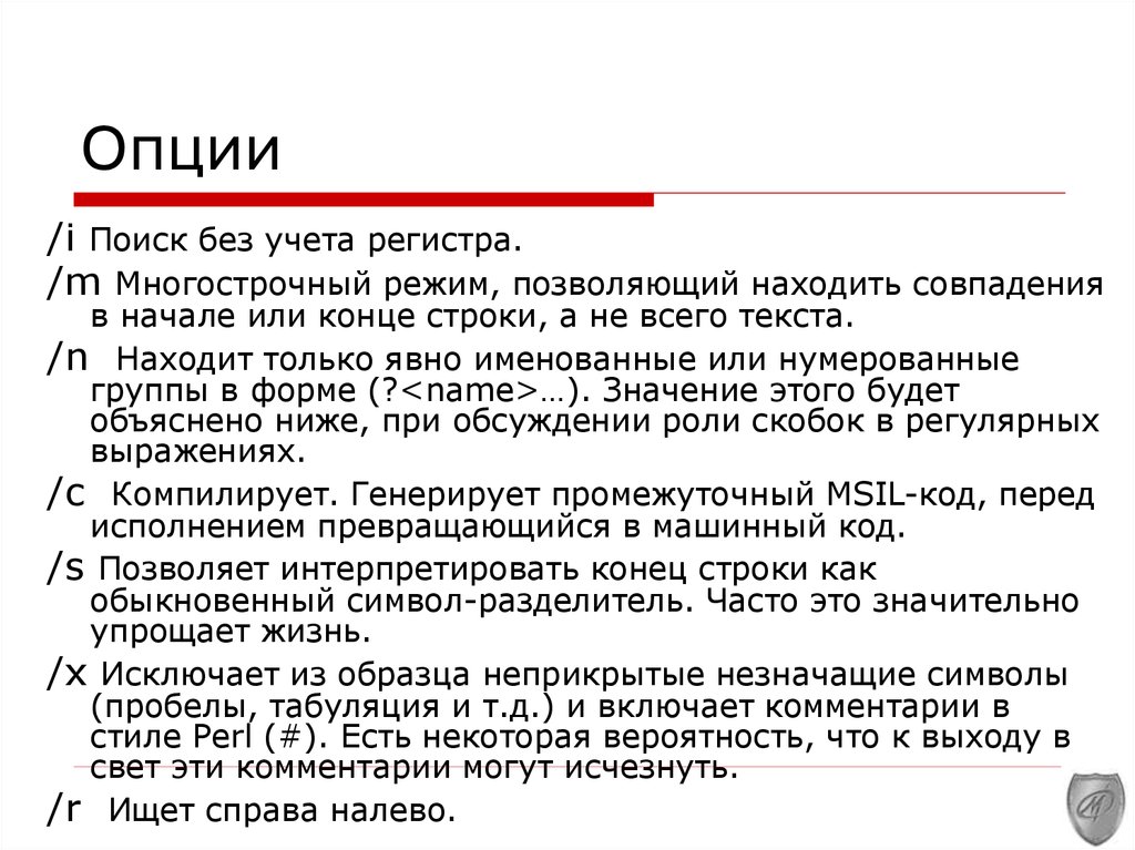 Без учета регистра в русском языке. Без учета регистра. Регулярные выражения только пробел. Многострочный вывод текста что это. Без учета регистра что это значит.