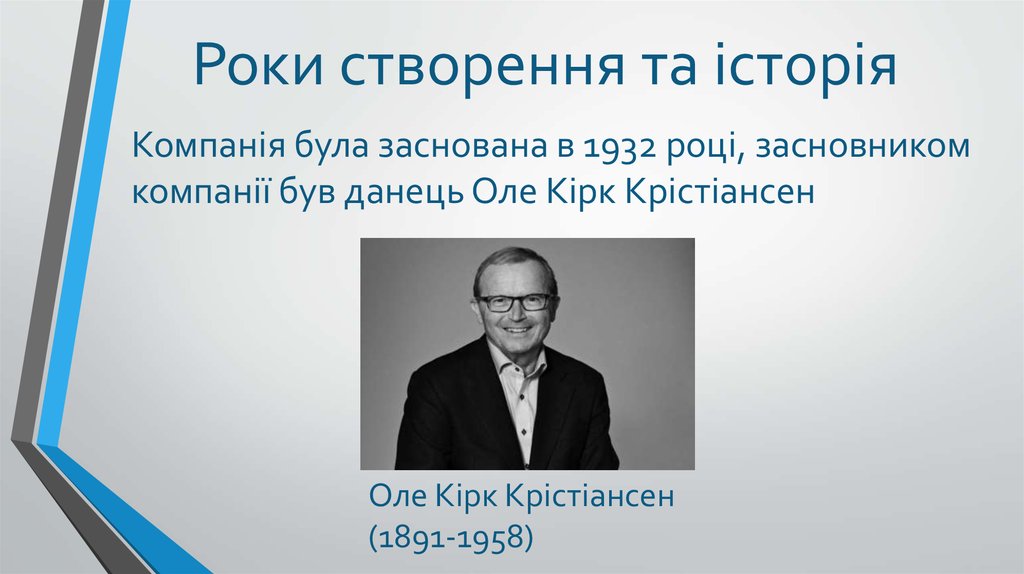 Роки створення та історія