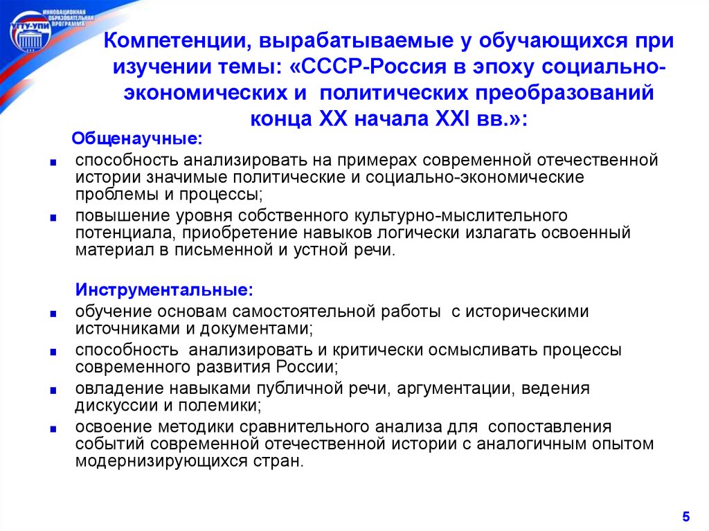 Социально экономическая компетенция. Экономические компетенции. Социальные реформы конца 20 начала 21 в. Навыки ведения дискуссии. Социальная политика темы для изучения.