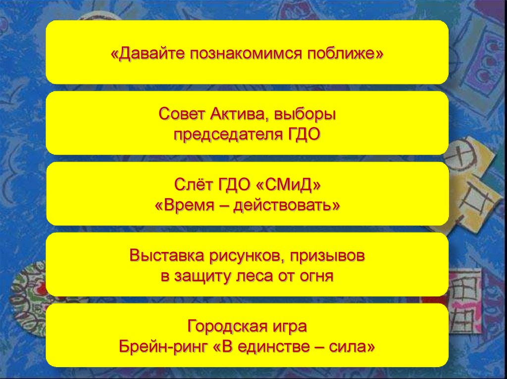 Ближайший совет. Совет актива. ГДО МБОУ расшифровка. Причины ГДО.