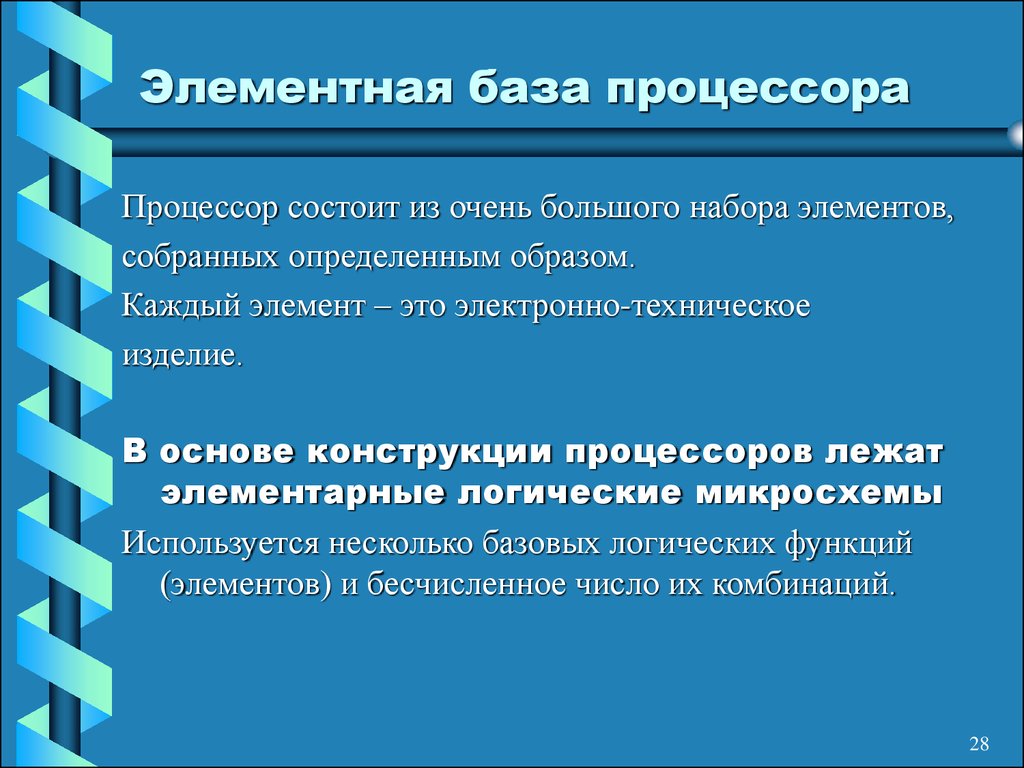 База процессоров. Элеметная базароцессора. Элементная база процессора. Микропроцессорная элементная база. Элементная база микропроцессора.