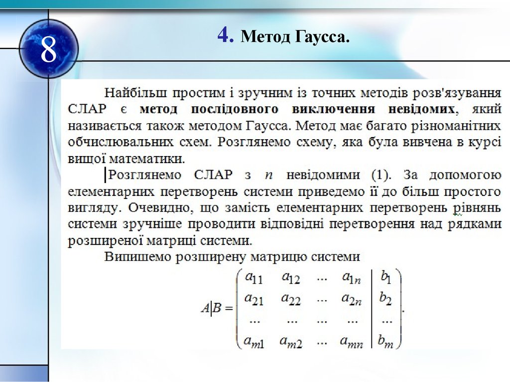 Метод жордана гаусса презентация