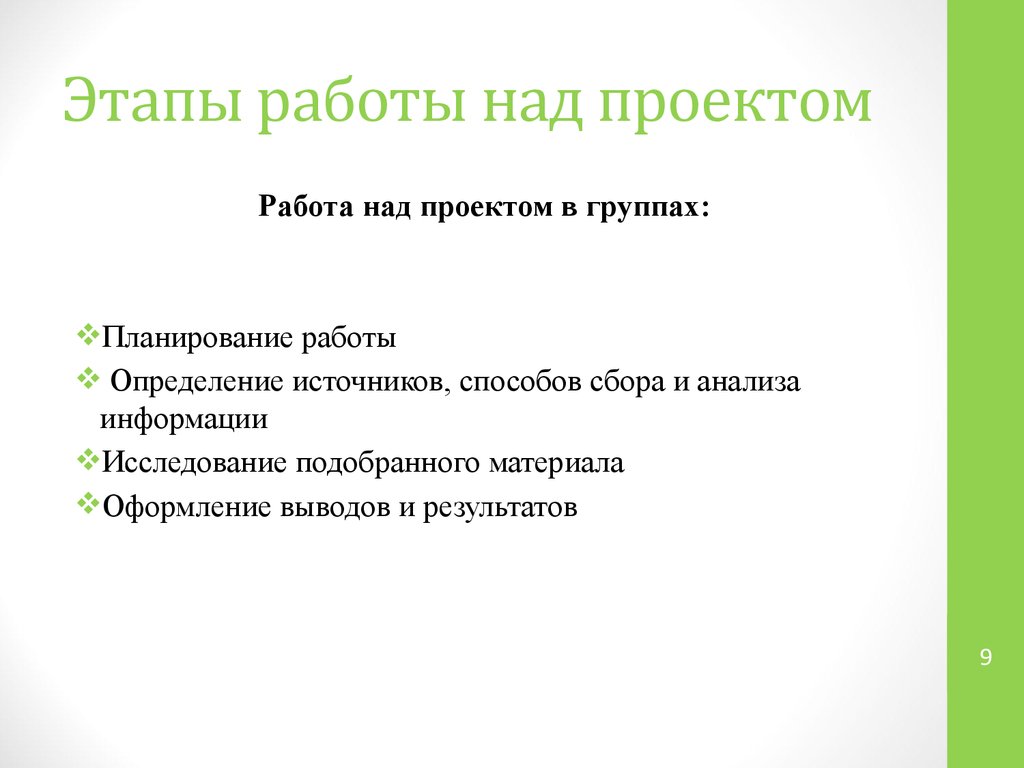 использование метода проектов в начальной школе.