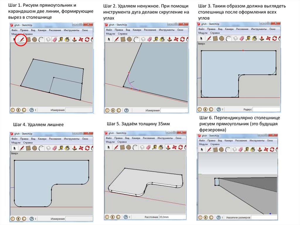 Sketchup угол. Sketchup скругление углов прямоугольника. Программа для рисования трубопроводов. Sketch программа. Вкладка Размеры в скейч ап.