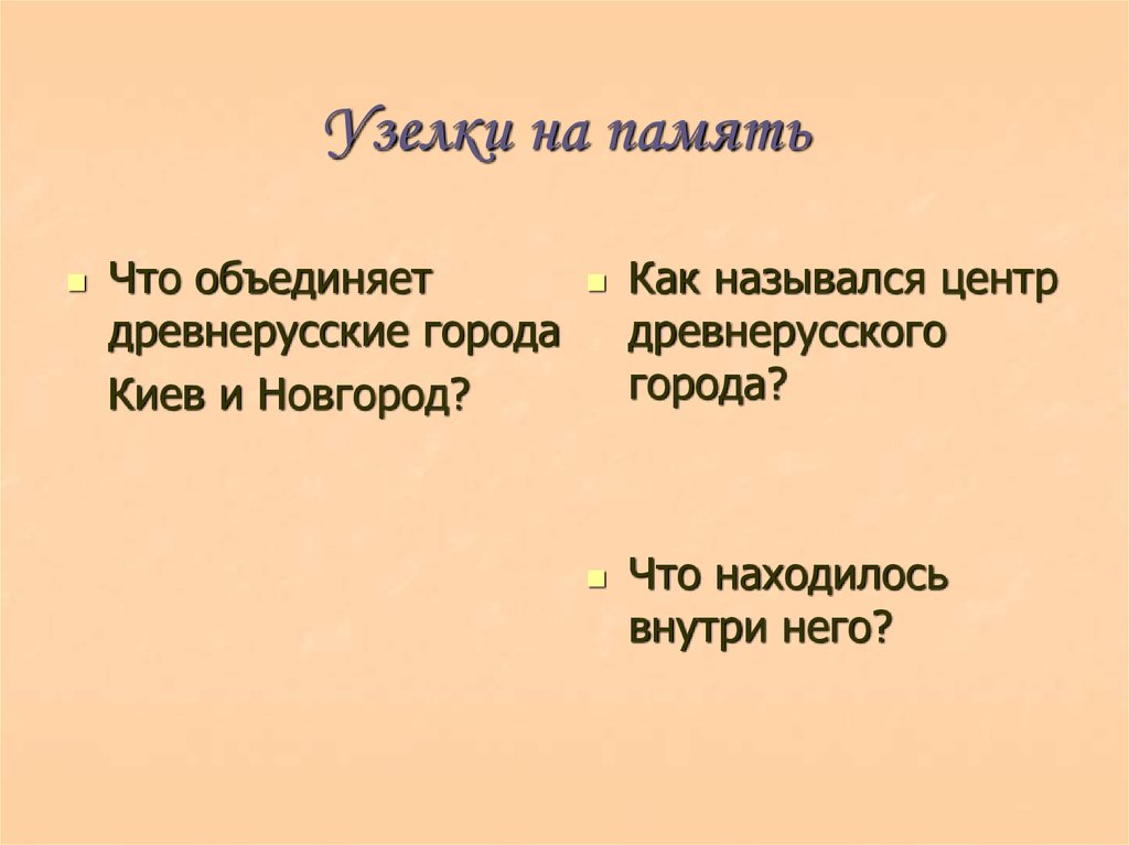 Составь список слов напоминаний о германии и швейцарии по образцу рубрики завязываем узелки на