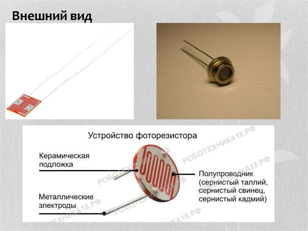 Принцип работы фоторезистора