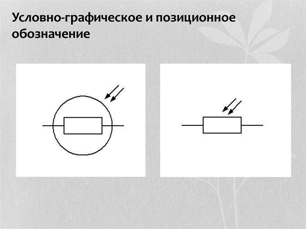 Фототиристор обозначение на схеме