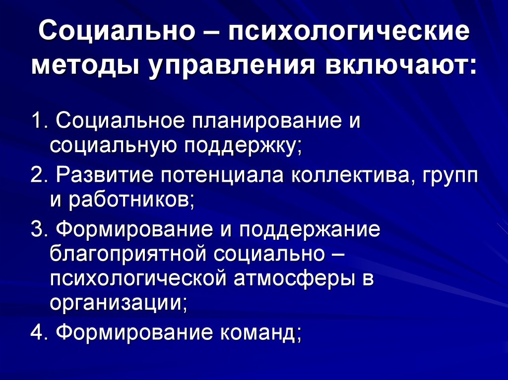 Социально психологические методы в управлении проектами курсовая