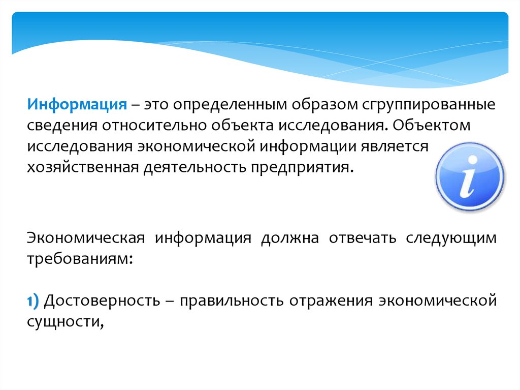 Сведения относительно