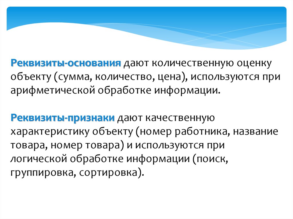 Реквизиты основания. Реквизиты признаки. Реквизиты-основания отображаются точкой.