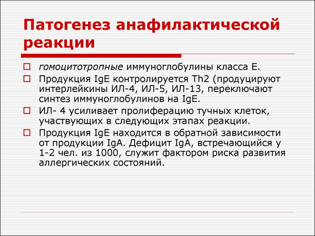 Аллергические реакции анафилактический шок тестирование