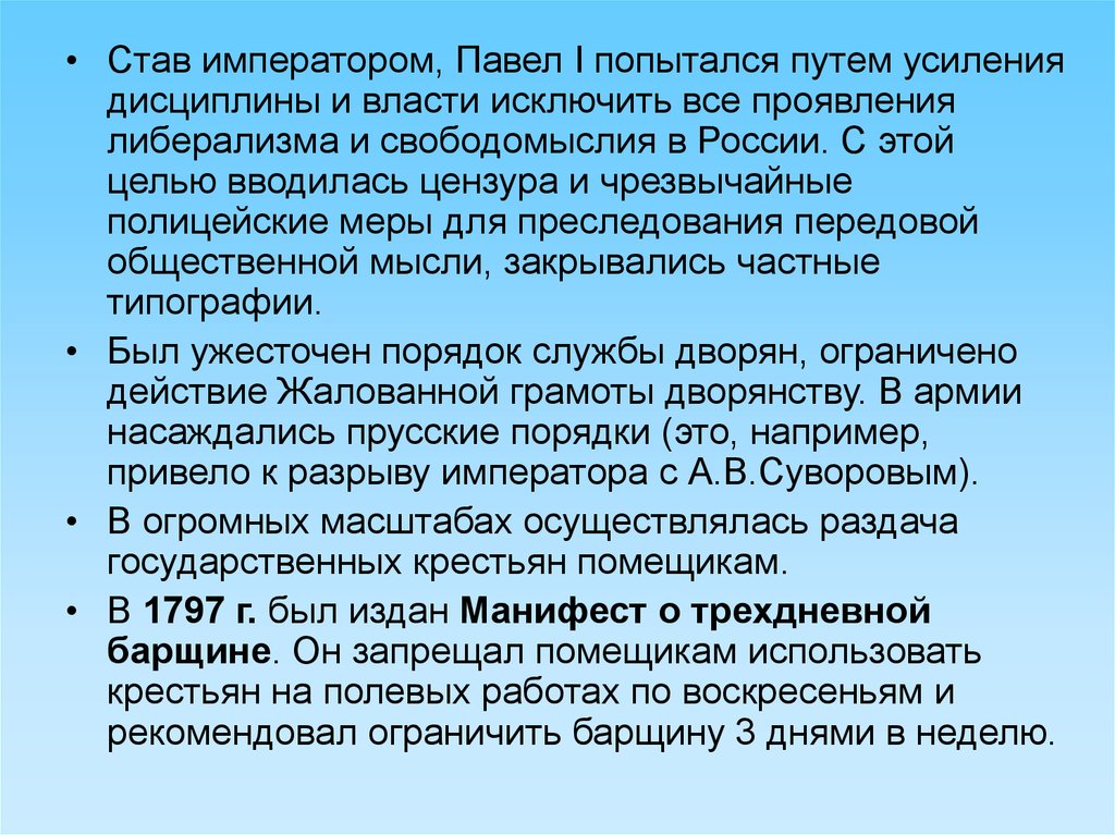 Став император 2. Усиление дисциплины при Павле 1. Павел становится императором. Павел 1 цензура. Усиления цензуры Павел 1 Дата.