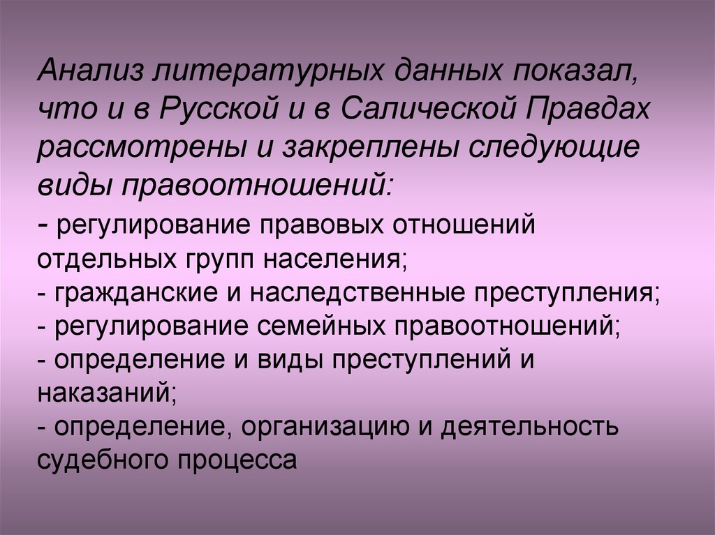 Анализ русской правды. Сравнительный анализ Салической и русской правды. Салическая правда и русская правда. Сравнительная таблица русской правды и Салической правды. Русская правда и Салическая правда сходства.